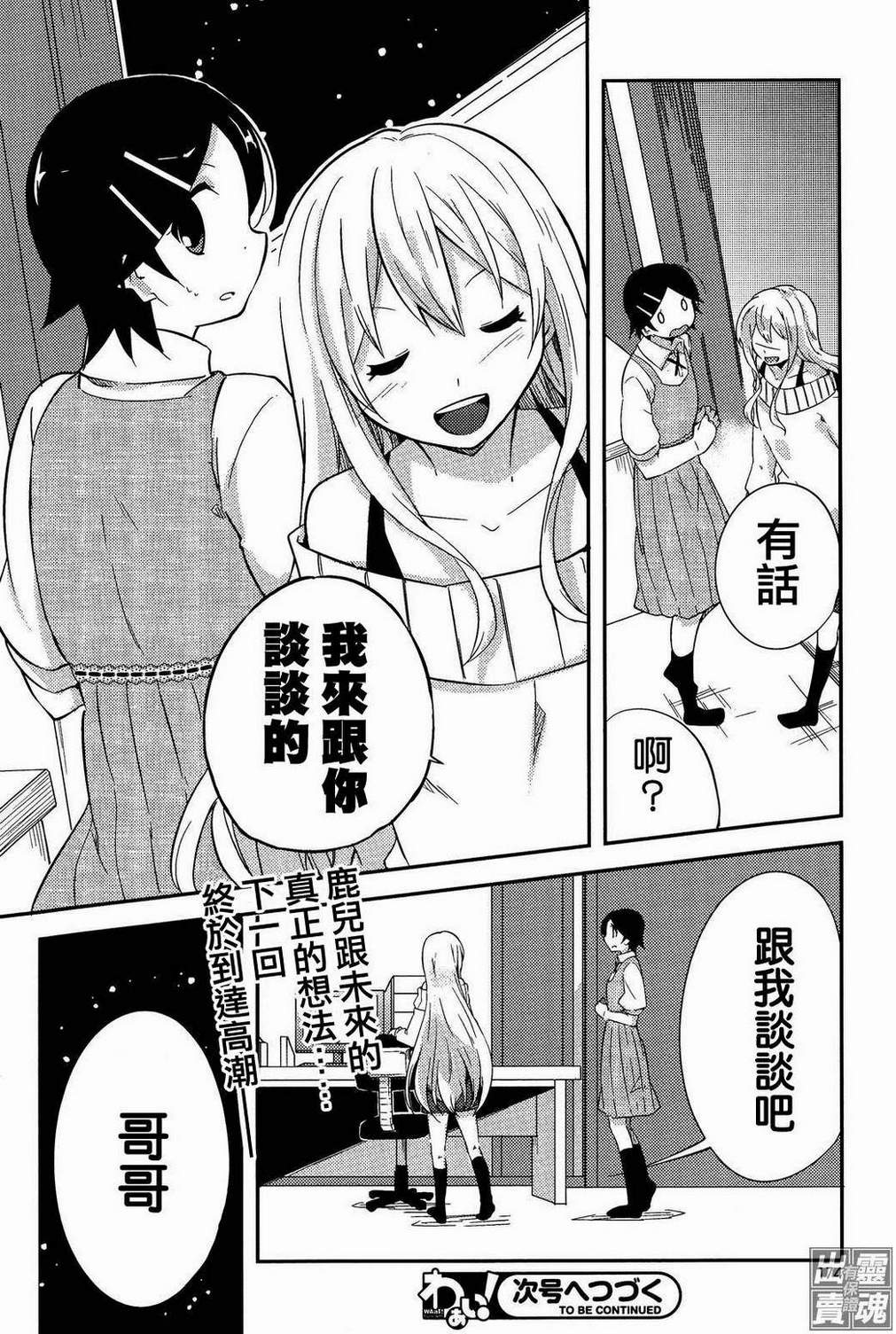 Past Future第10话图