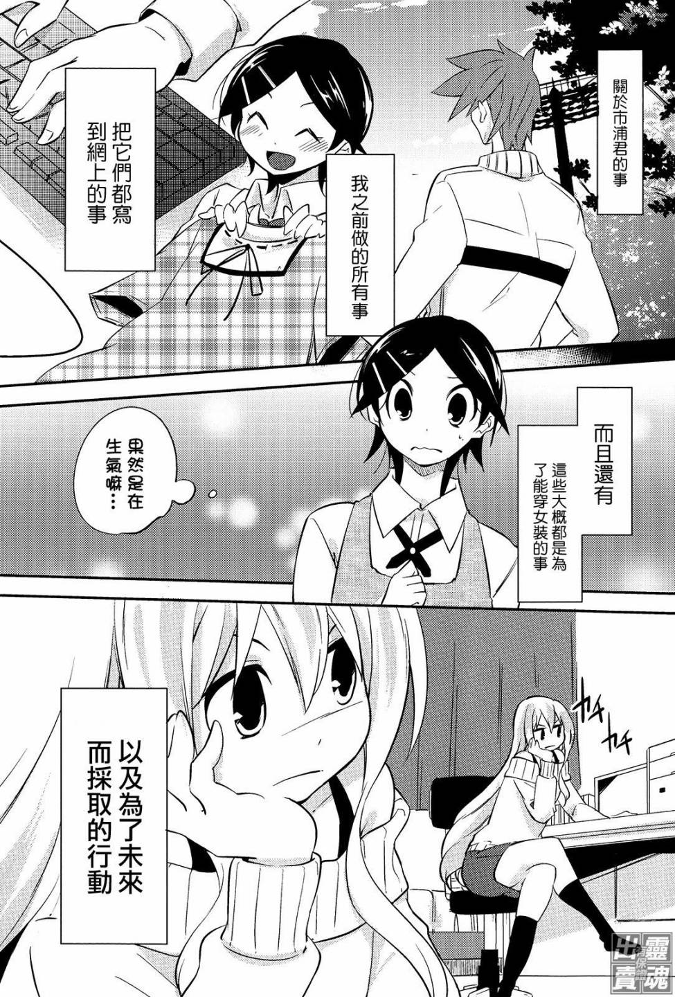 Past Future第11话图