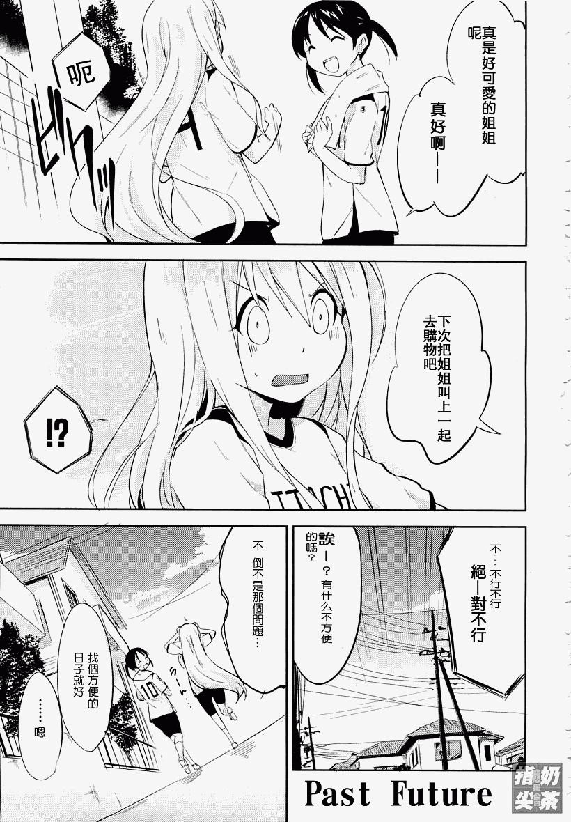 Past Future第3话图