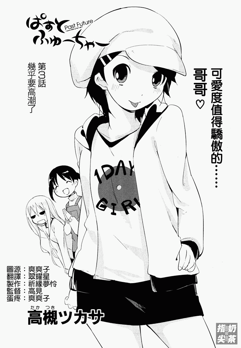 Past Future第3话图