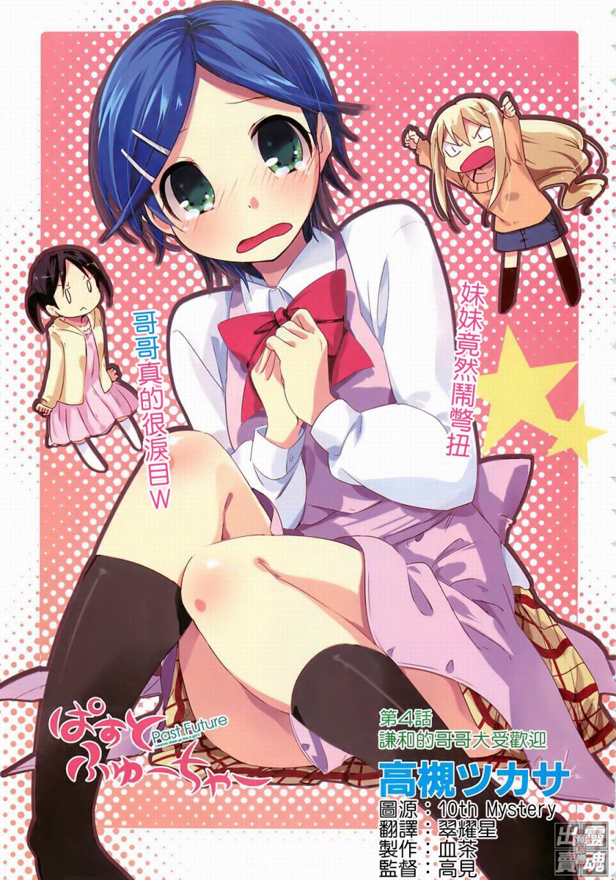 Past Future第4话图