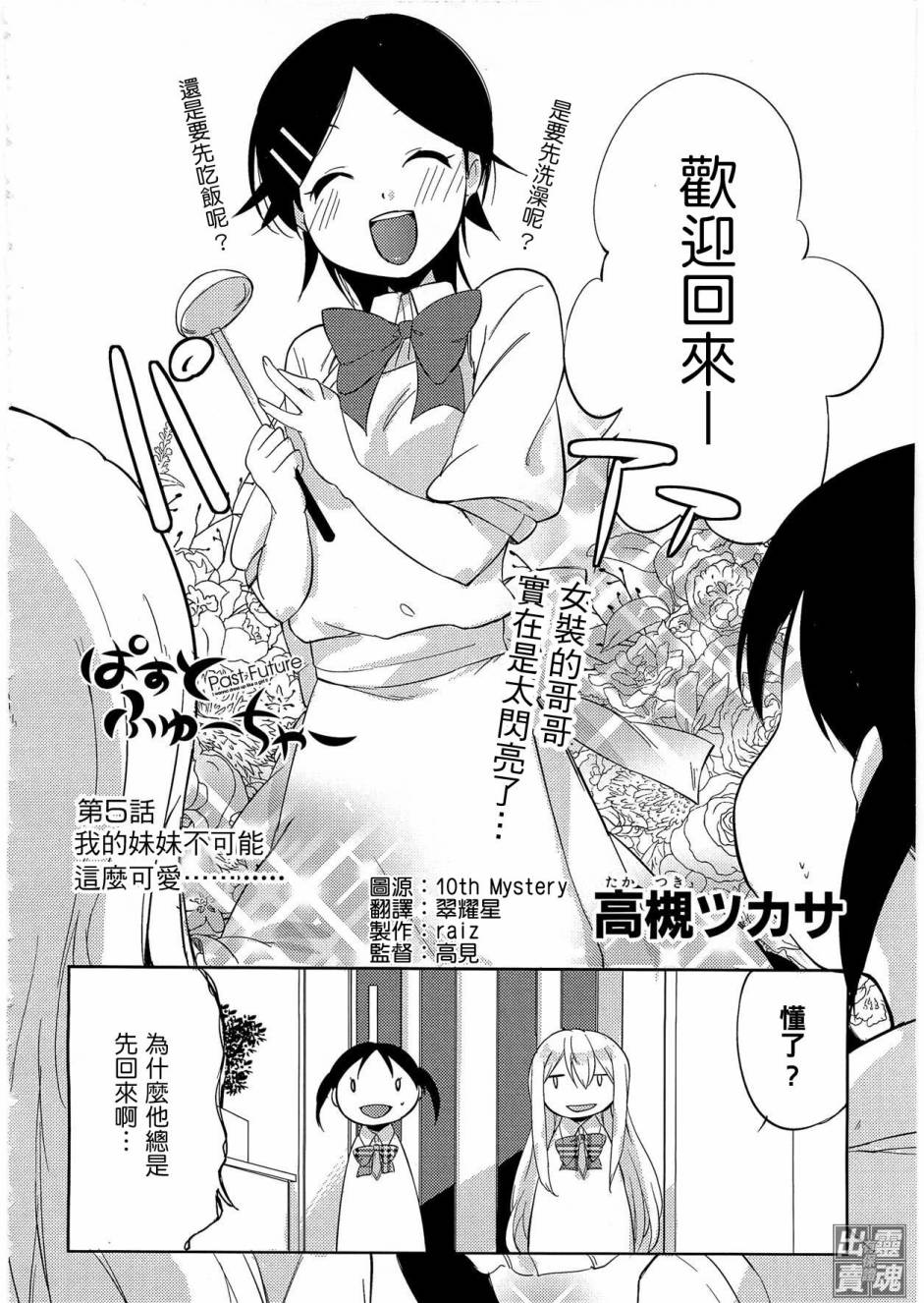 Past Future第5话图