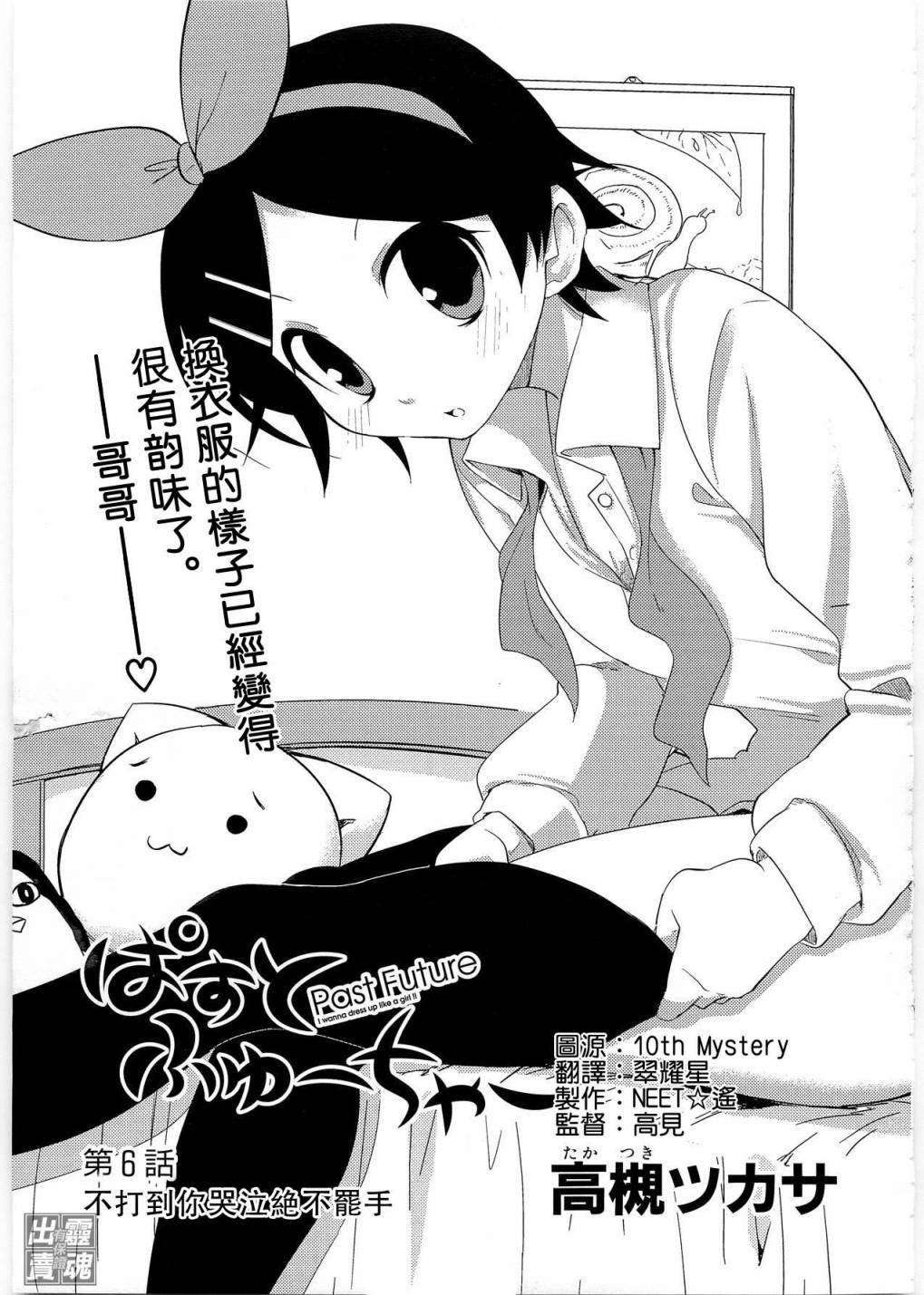 Past Future第6话图