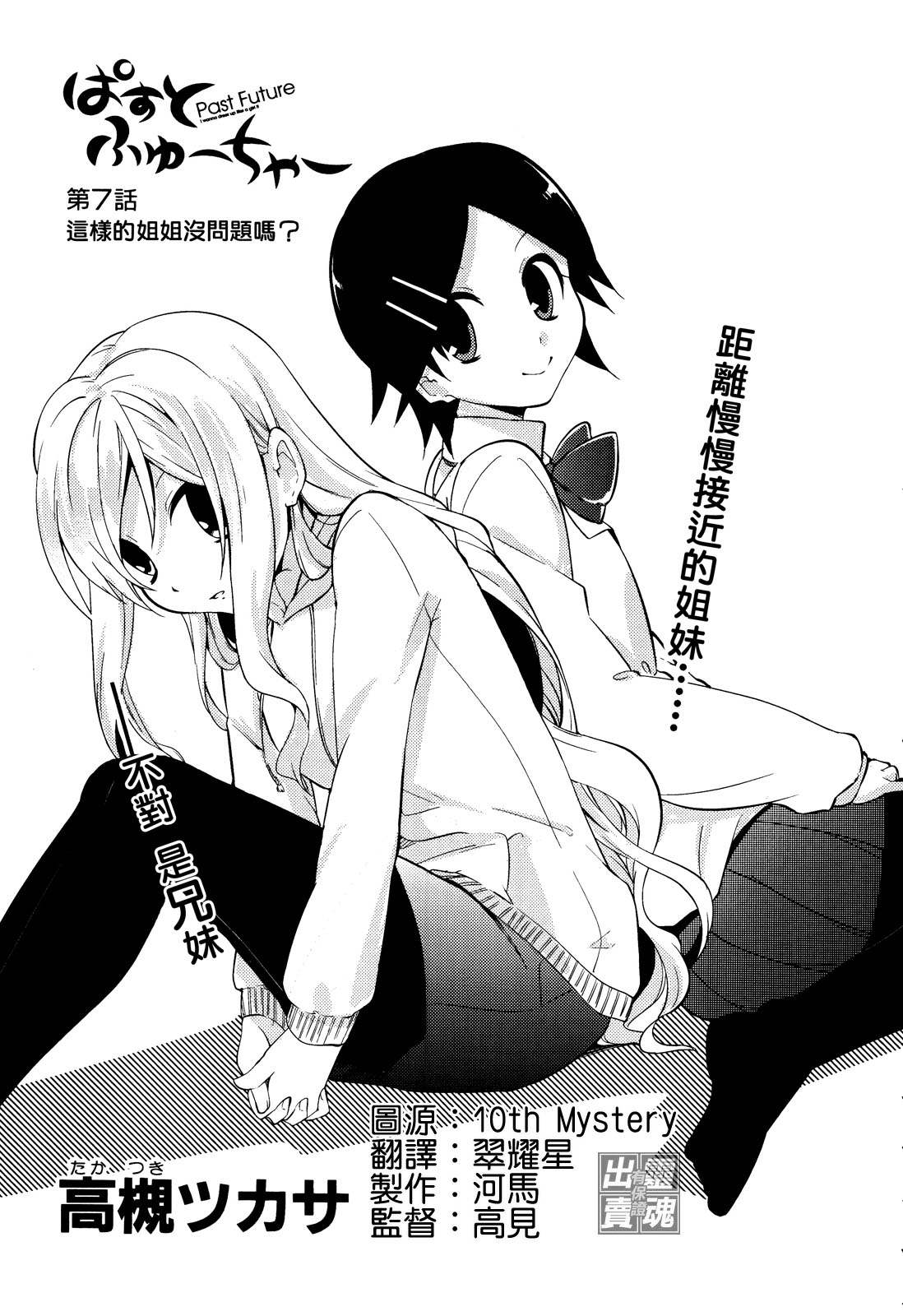 Past Future第7话图