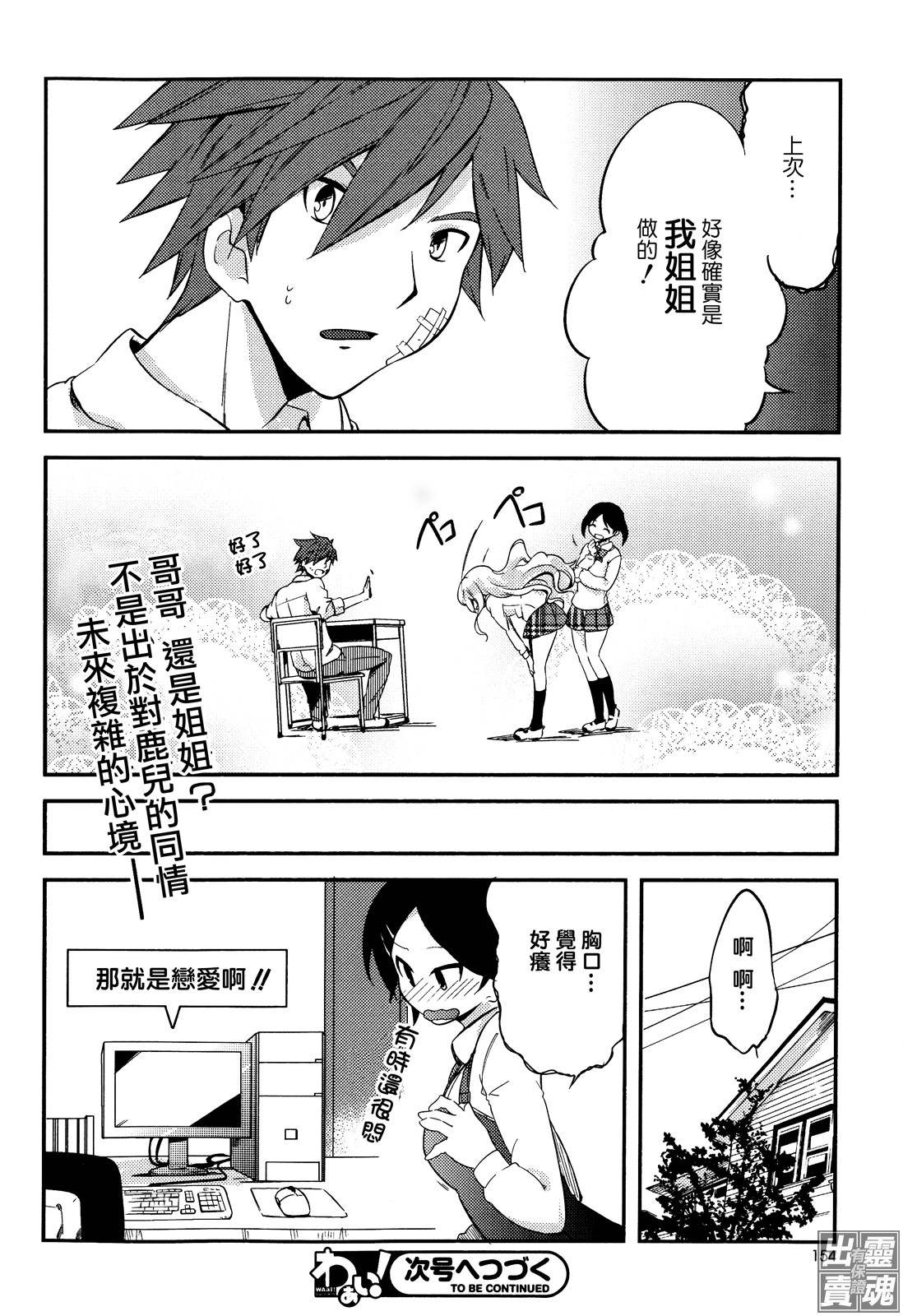 Past Future第7话图