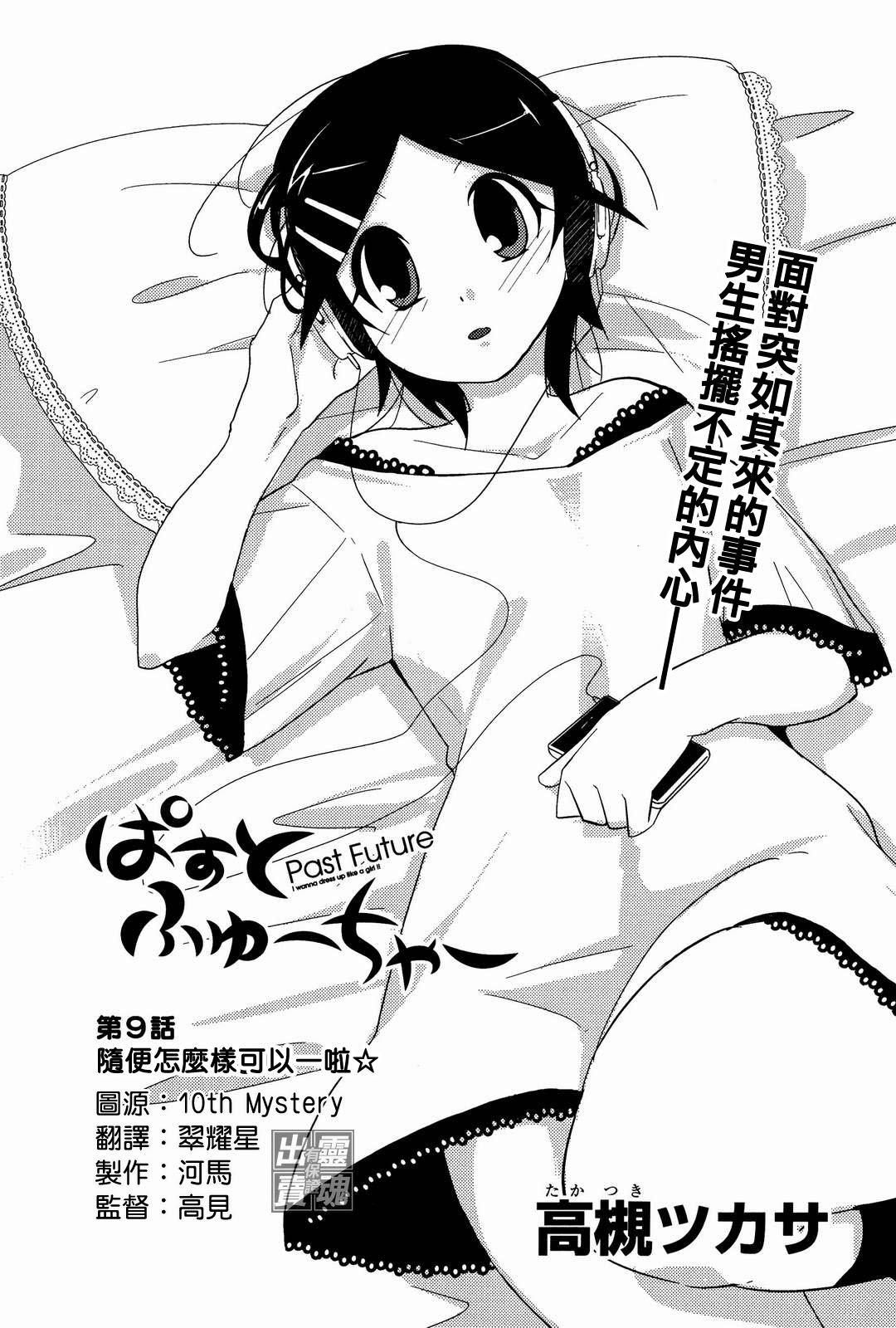 Past Future第9话图