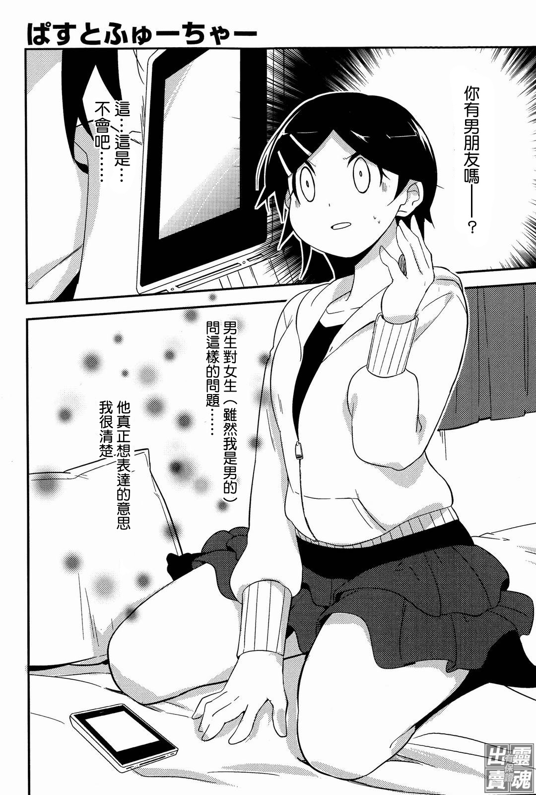 Past Future第9话图