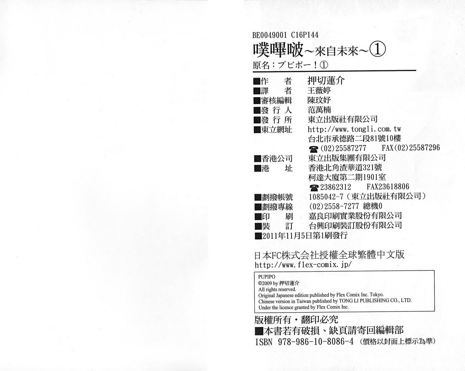 噗哔啵 来自未来第1卷图