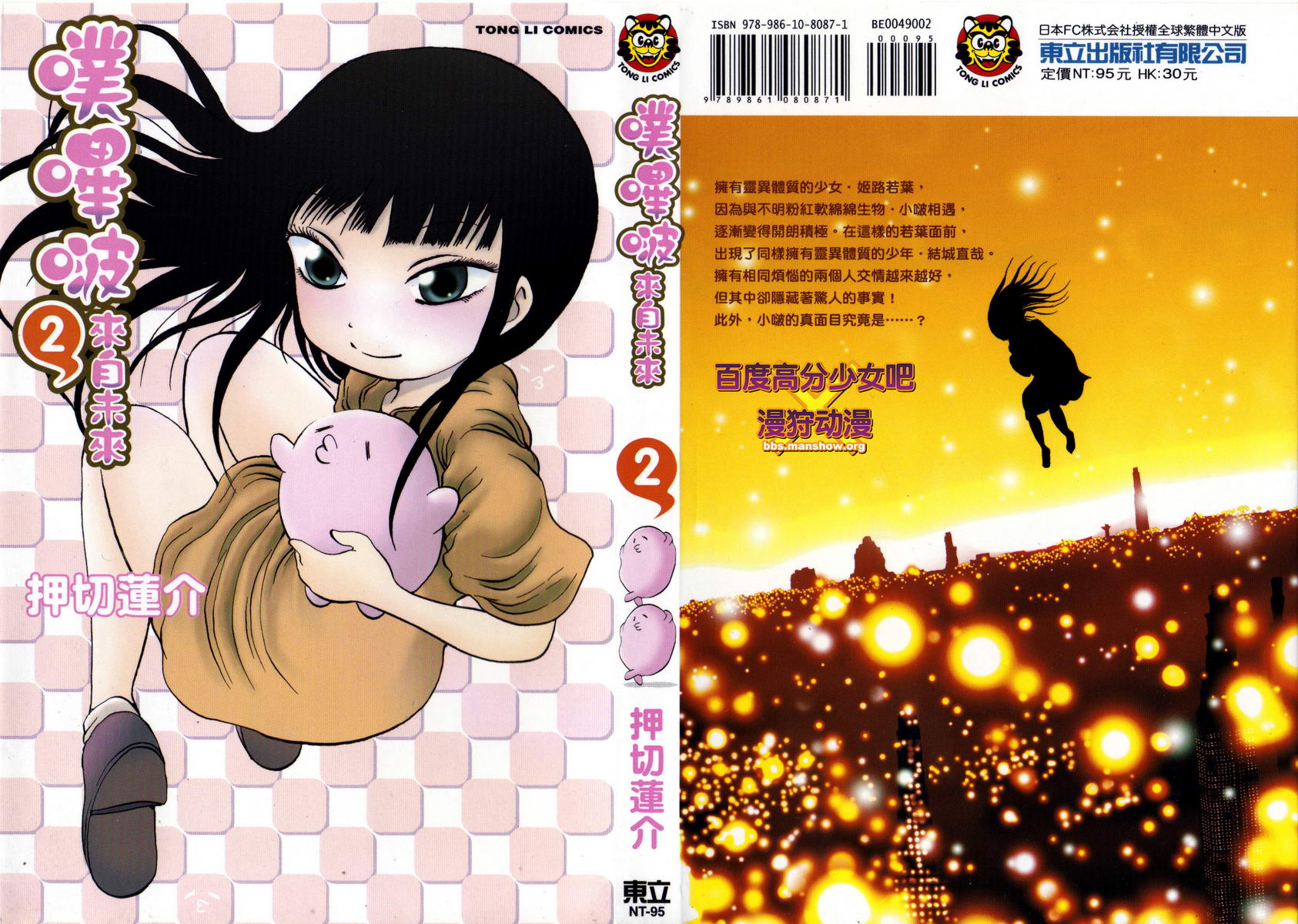 噗哔啵 来自未来第2卷图