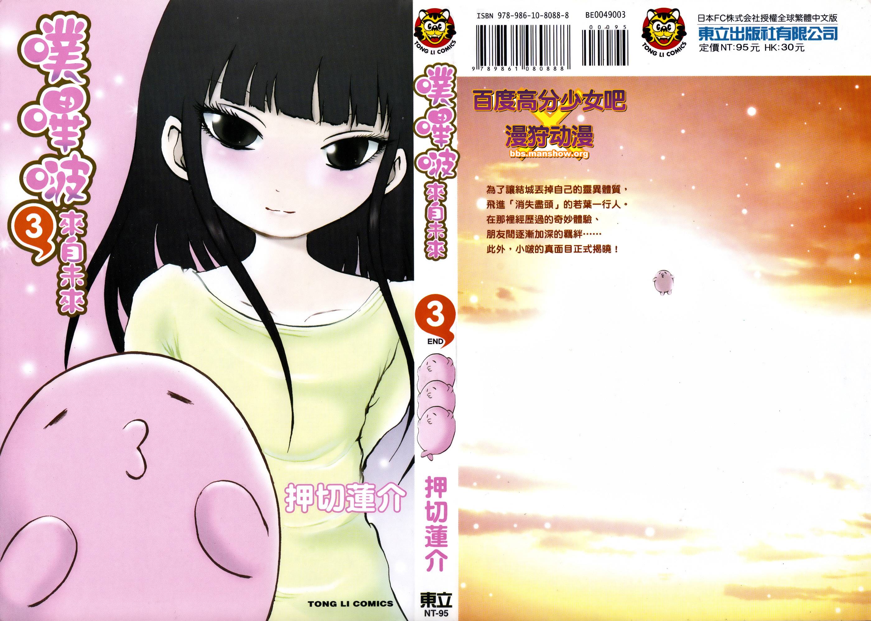 噗哔啵 来自未来第3卷图