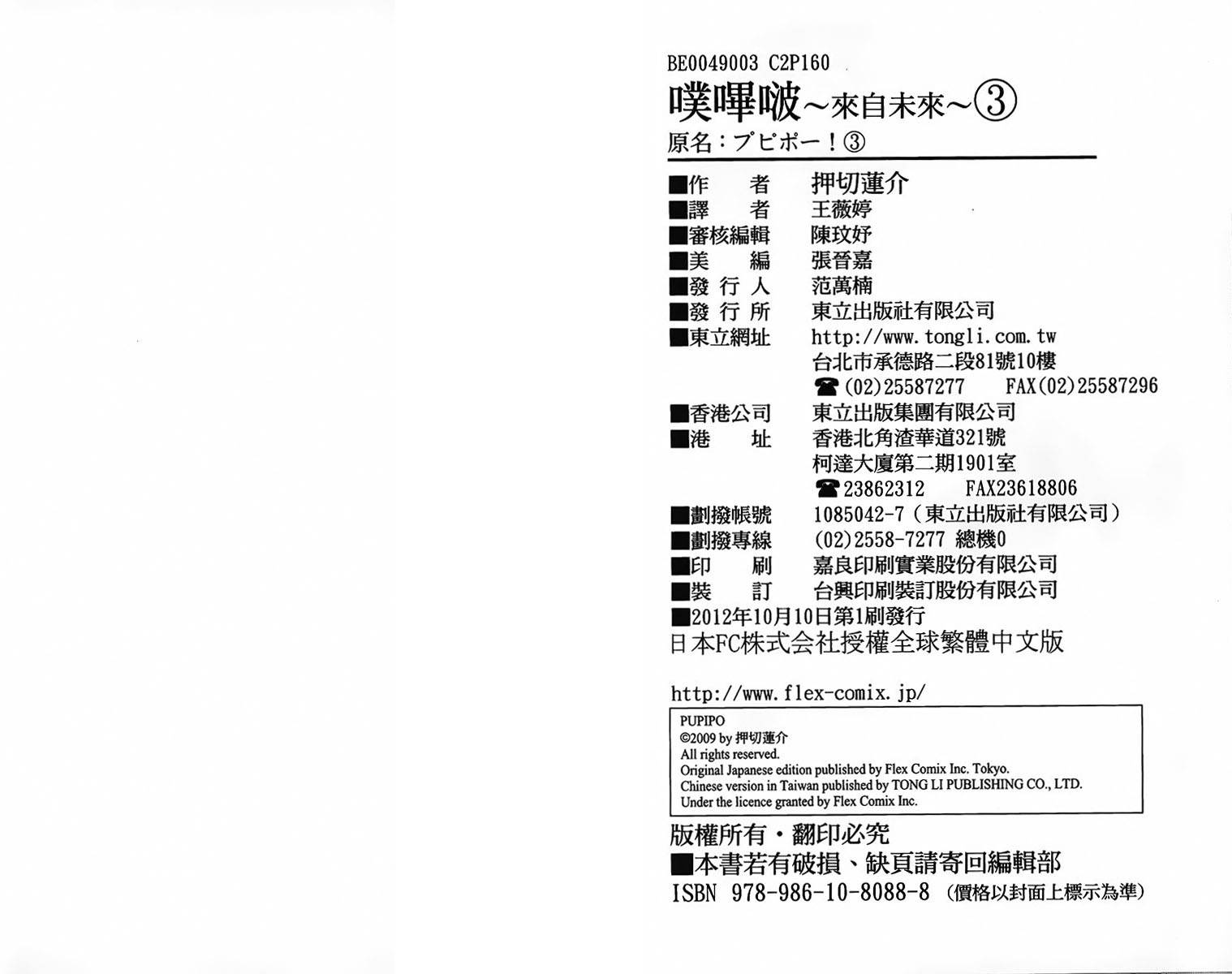 噗哔啵 来自未来第3卷图