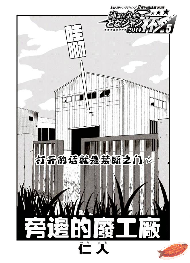 旁边的废工厂第1话图