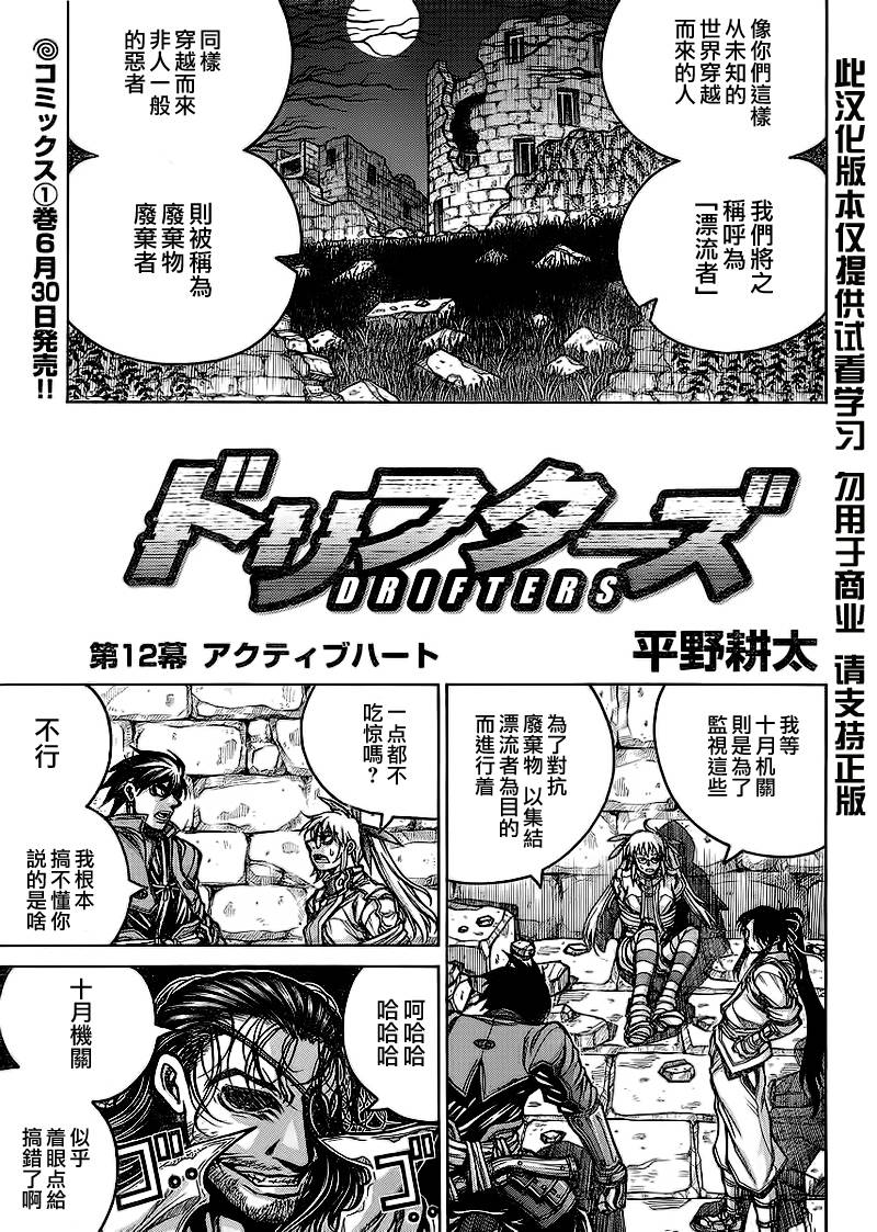 漂泊者第12话图