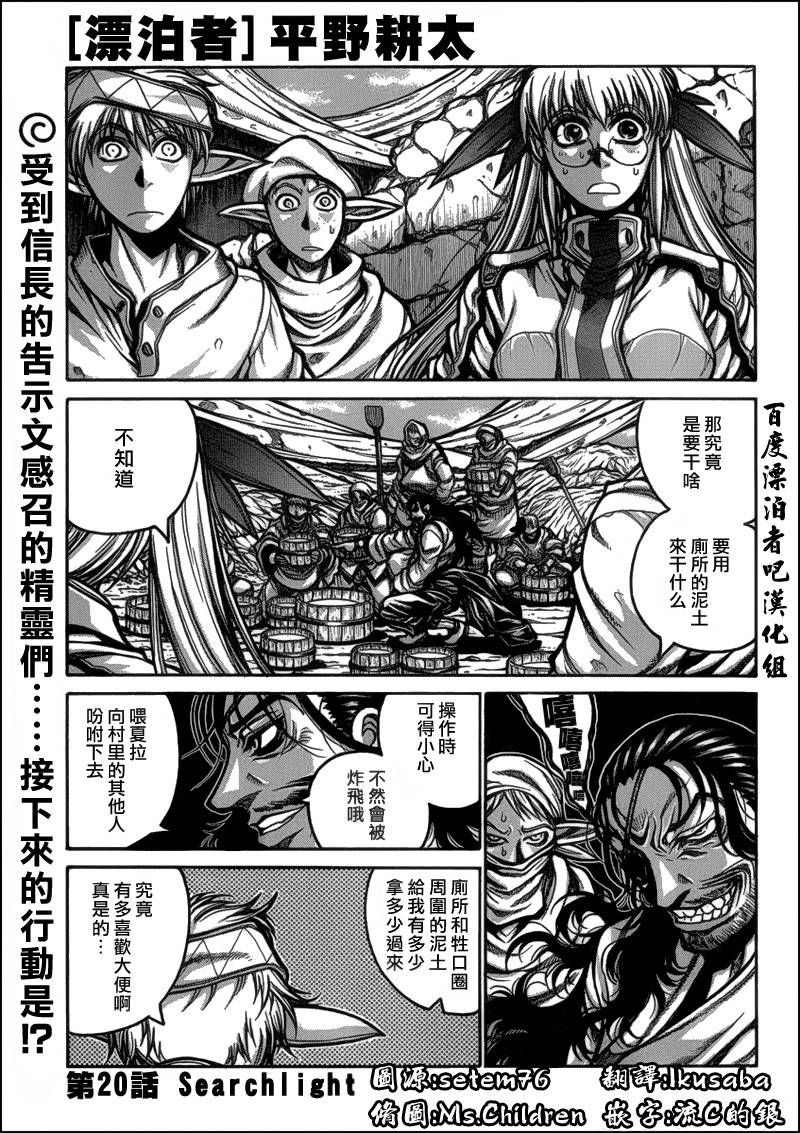 漂泊者第20话图