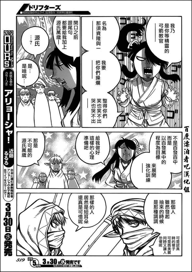 漂泊者第20话图