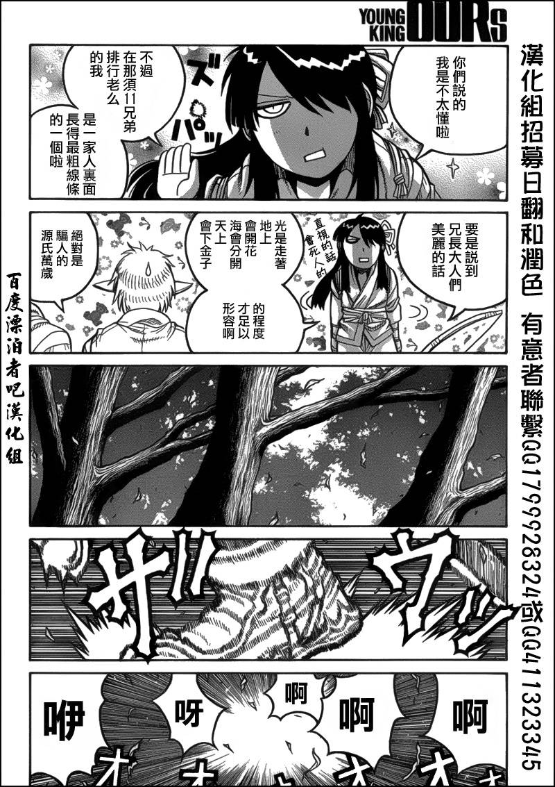 漂泊者第20话图