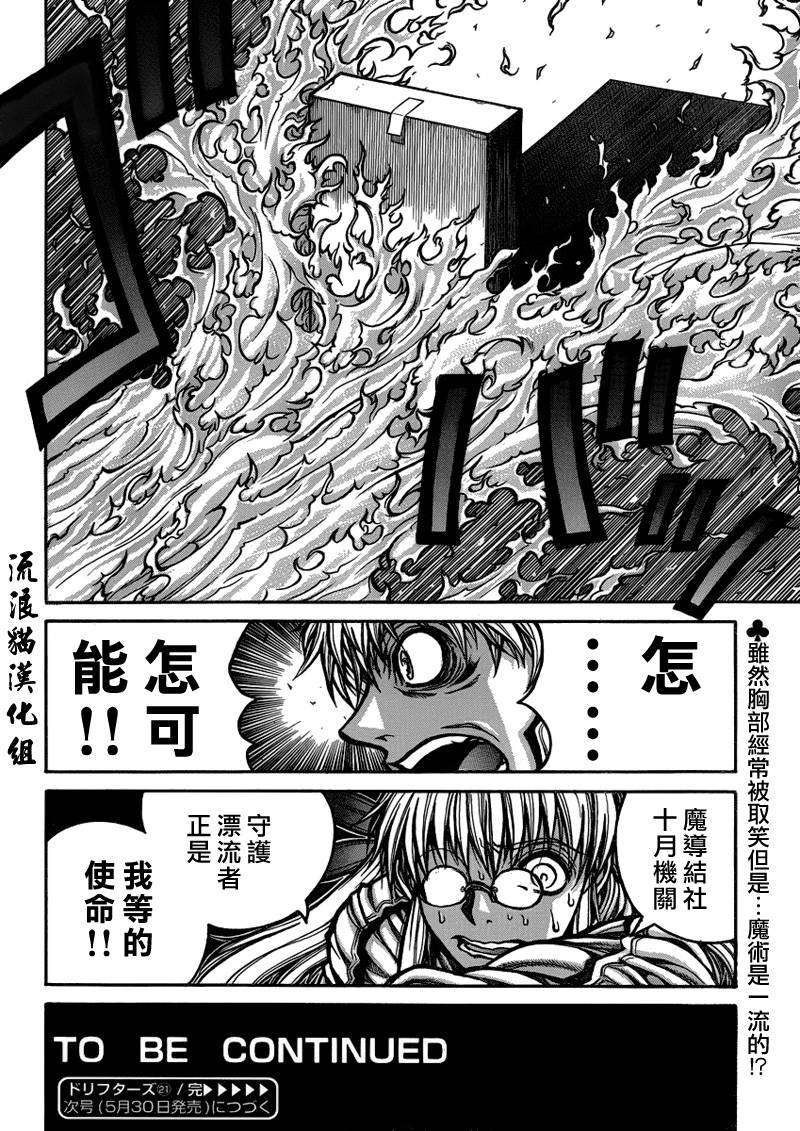 漂泊者第21话图
