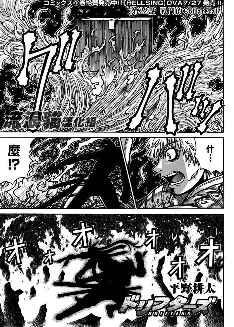 漂泊者第22话图