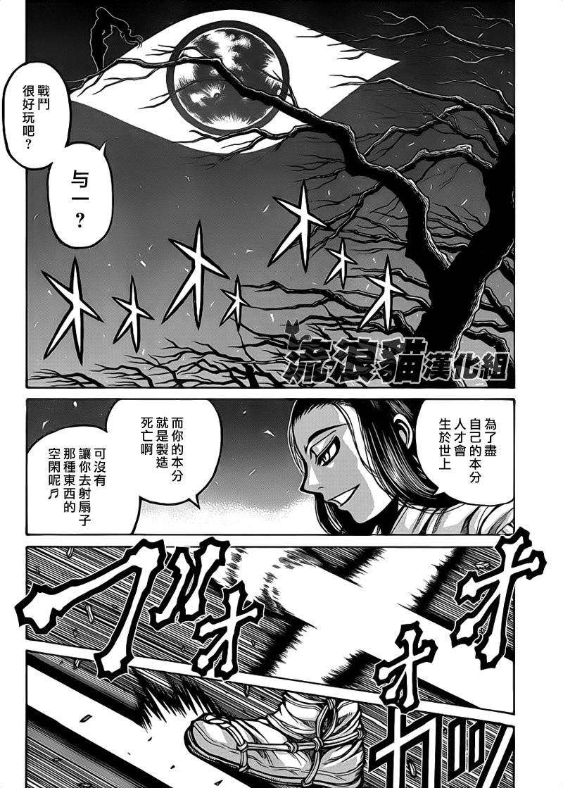 漂泊者第22话图