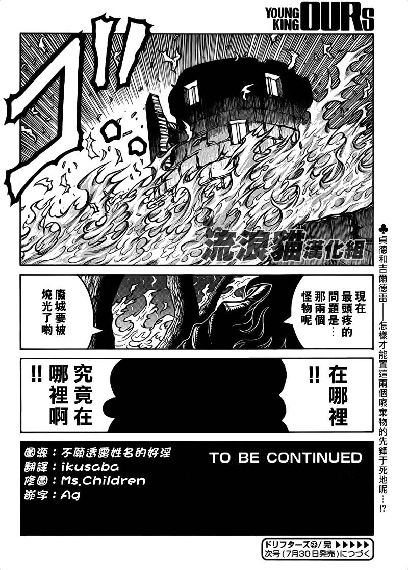 漂泊者第22话图