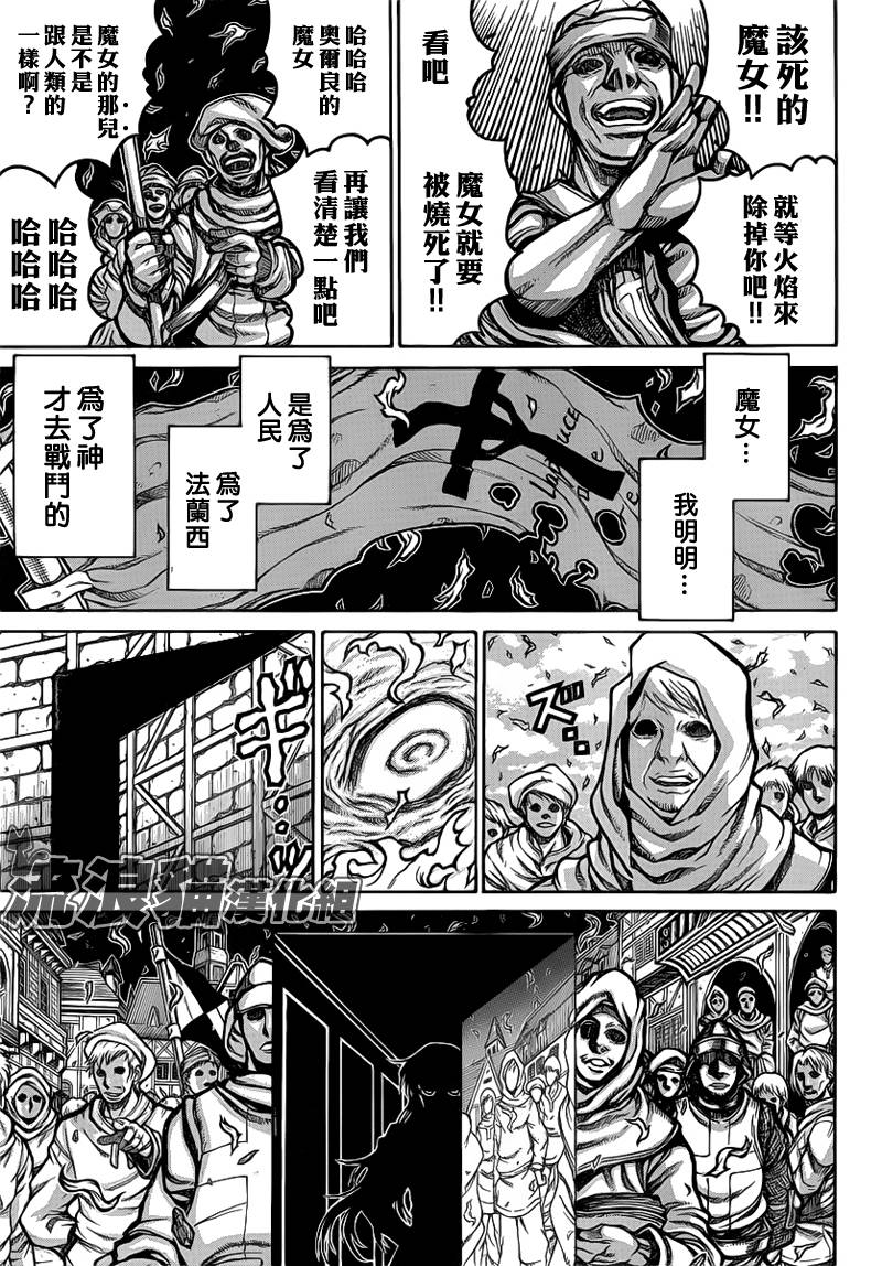 漂泊者第24话图