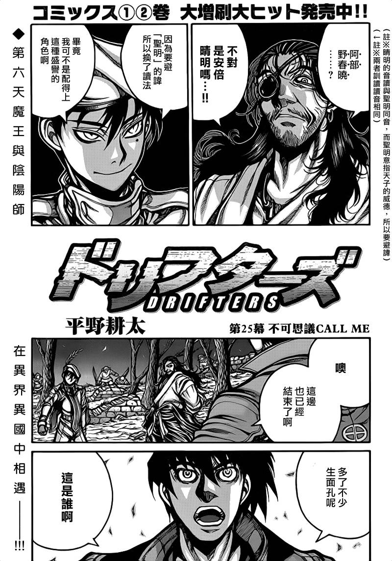 漂泊者第25话图