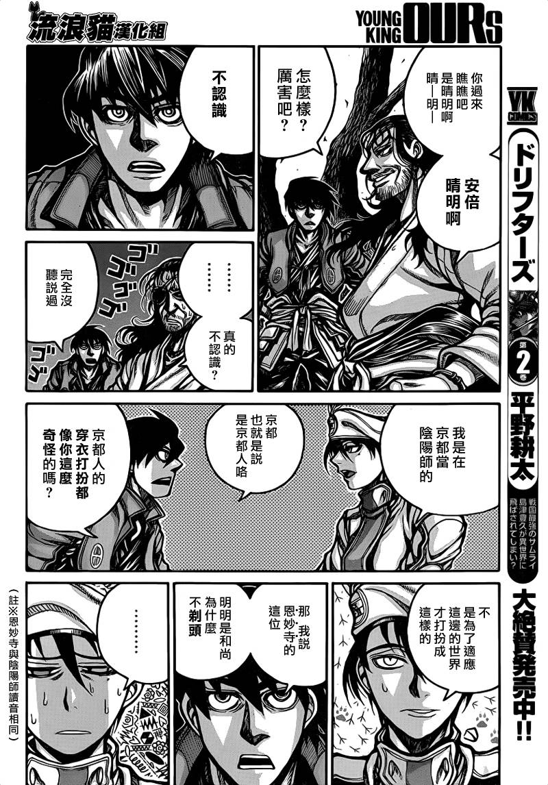 漂泊者第25话图