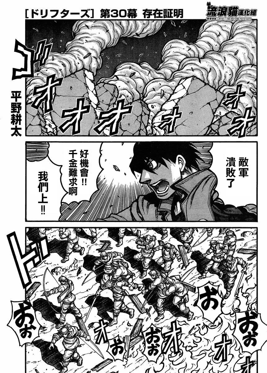 漂泊者第30话图