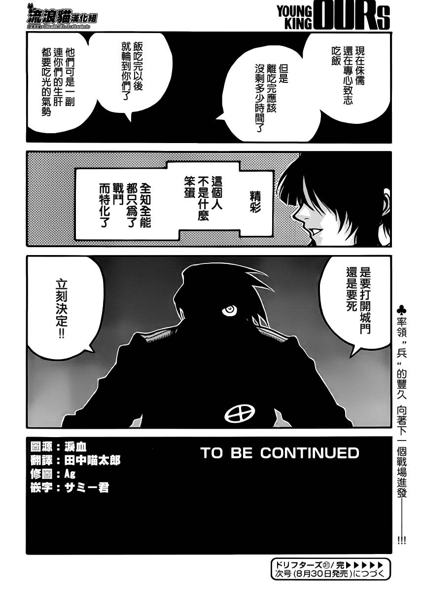 漂泊者第31话图