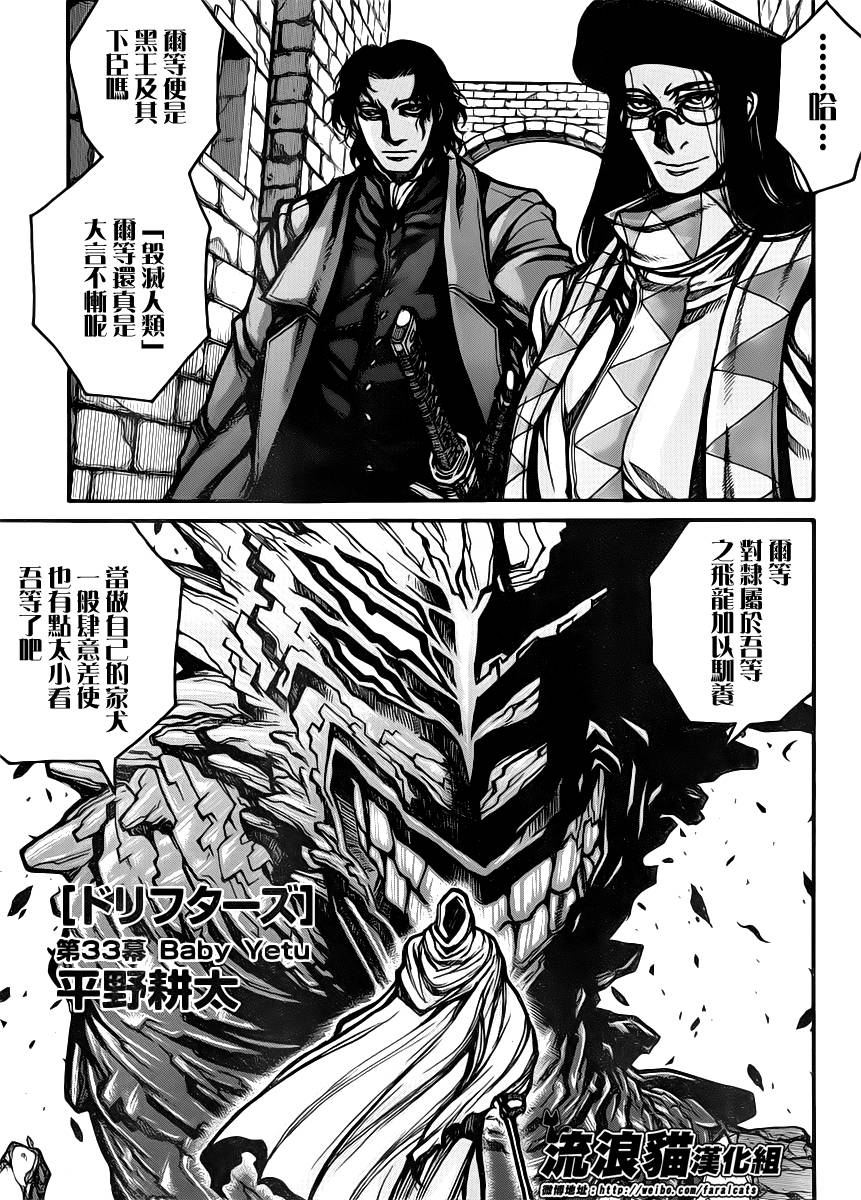 漂泊者第33话图