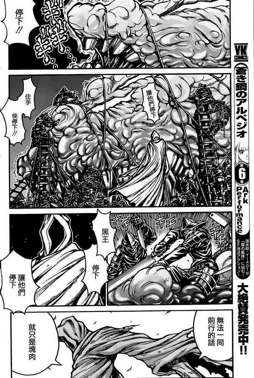 漂泊者第34话图