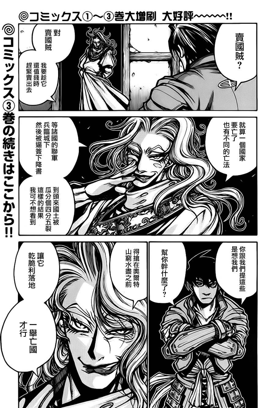 漂泊者第36话图