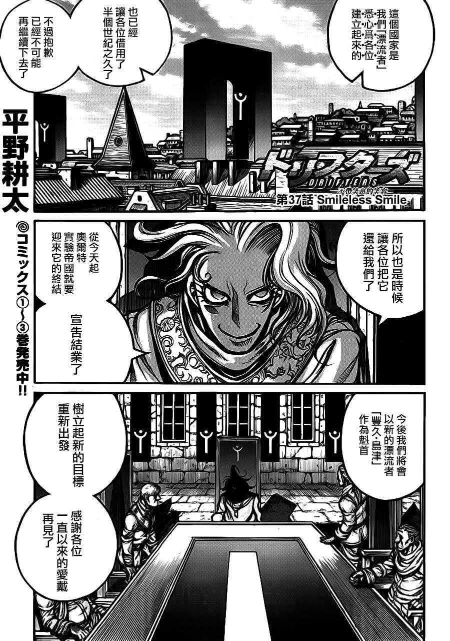 漂泊者第37话图