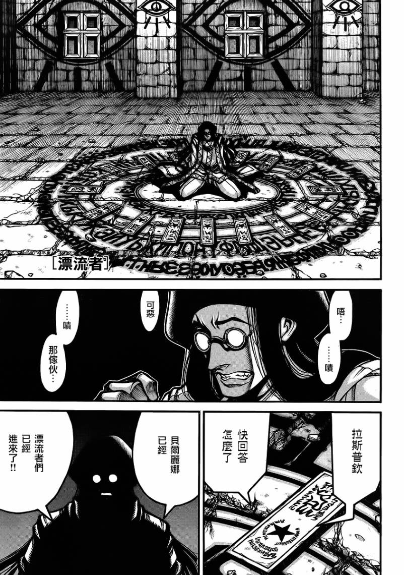 漂泊者第38话图