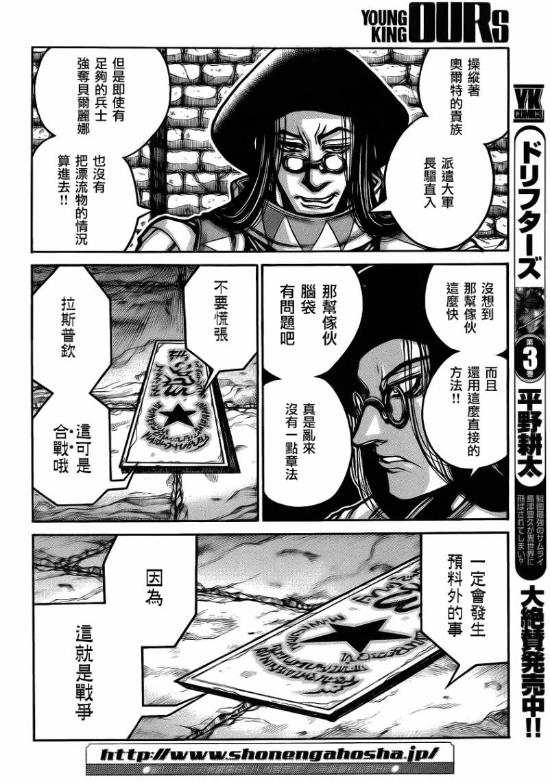 漂泊者第38话图