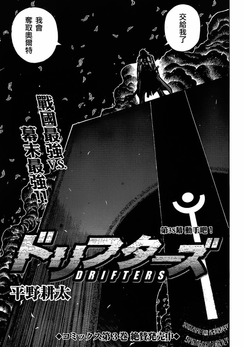 漂泊者第38话图