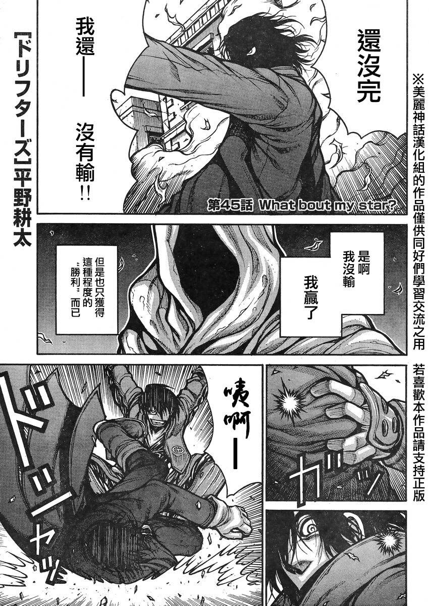 漂泊者第45话图