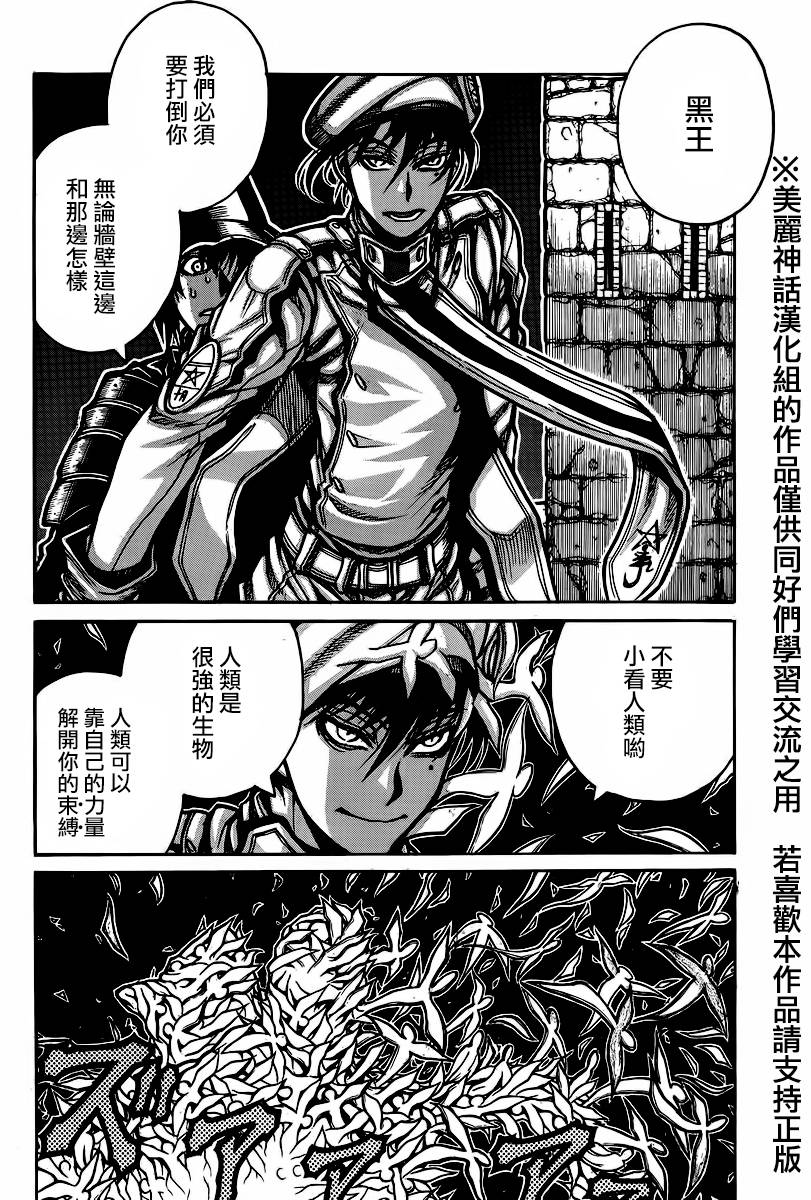 漂泊者第50话图