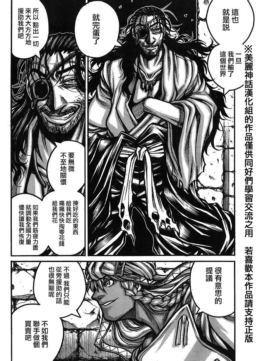 漂泊者第53话图