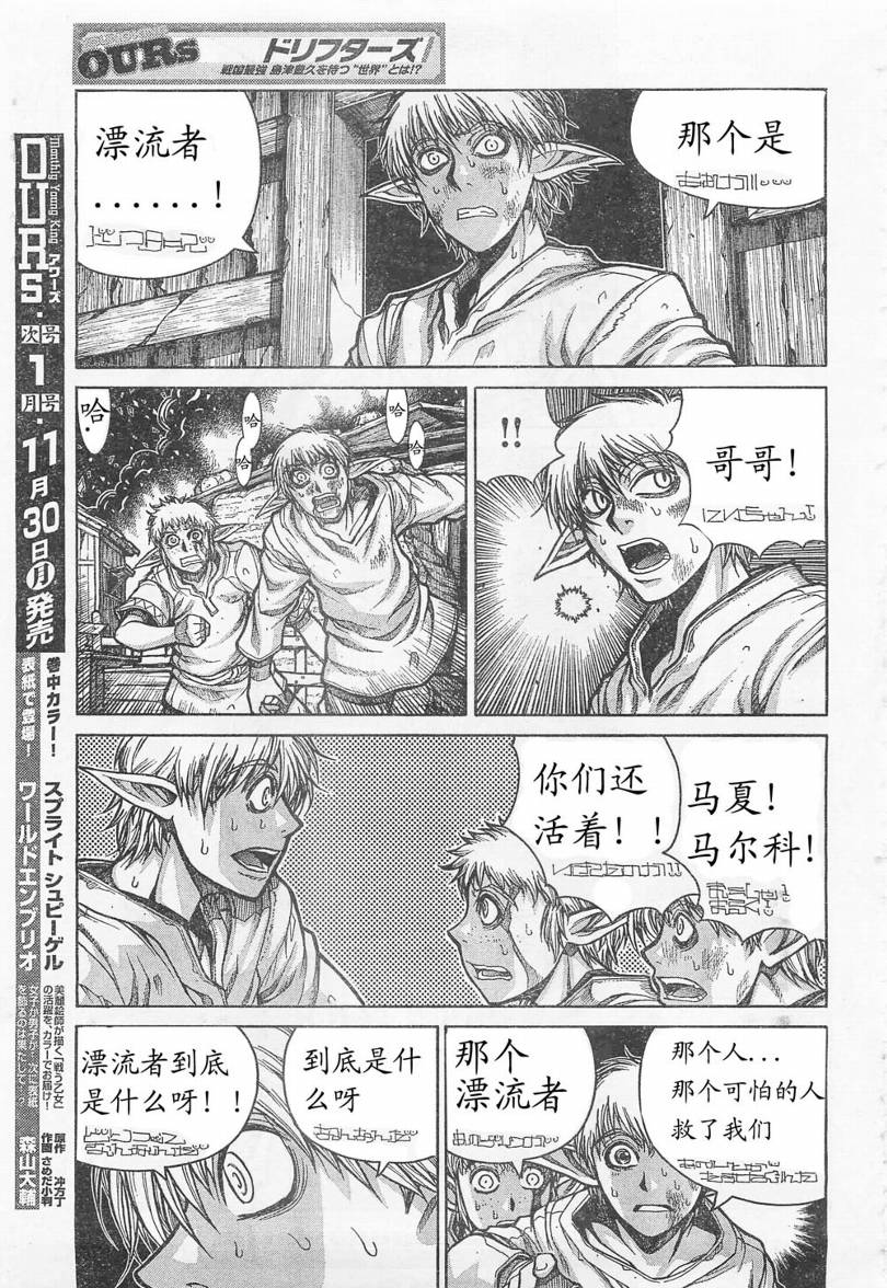 漂泊者第7话图