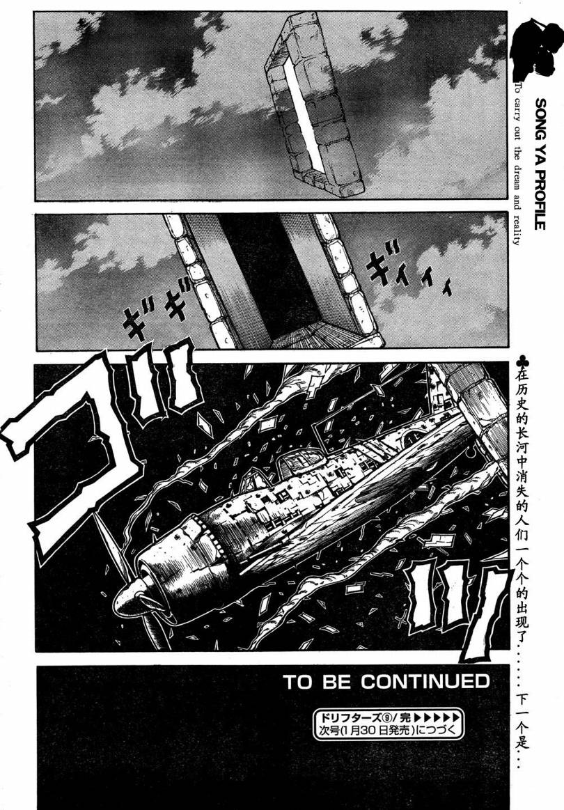 漂泊者第9话图