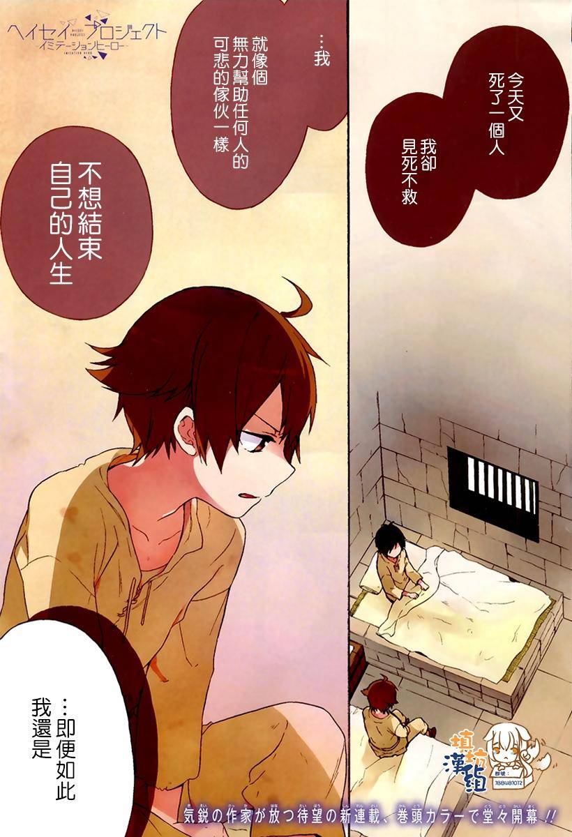 平成project-Imitation Hero-第1话图