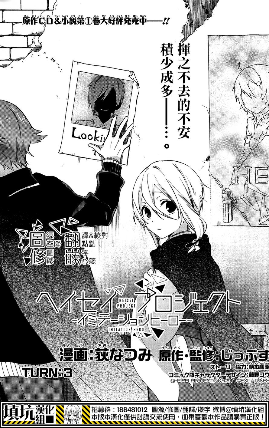 平成project-Imitation Hero-第3话图