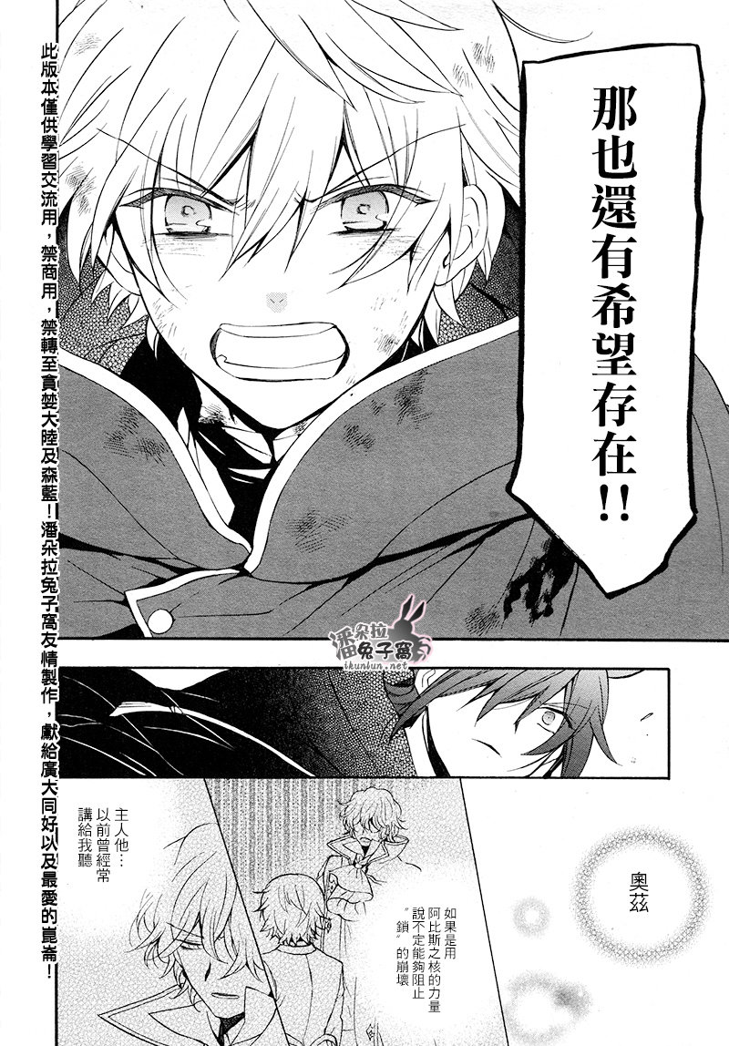 潘朵拉之心第100话图
