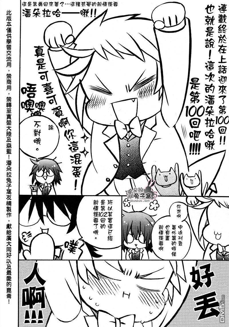 潘朵拉之心第101话图