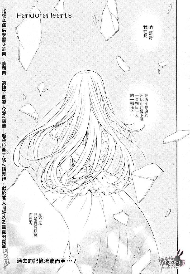 潘朵拉之心第101话图