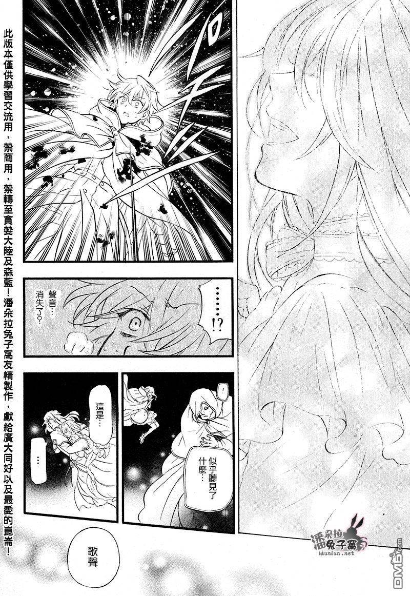 潘朵拉之心第101话图