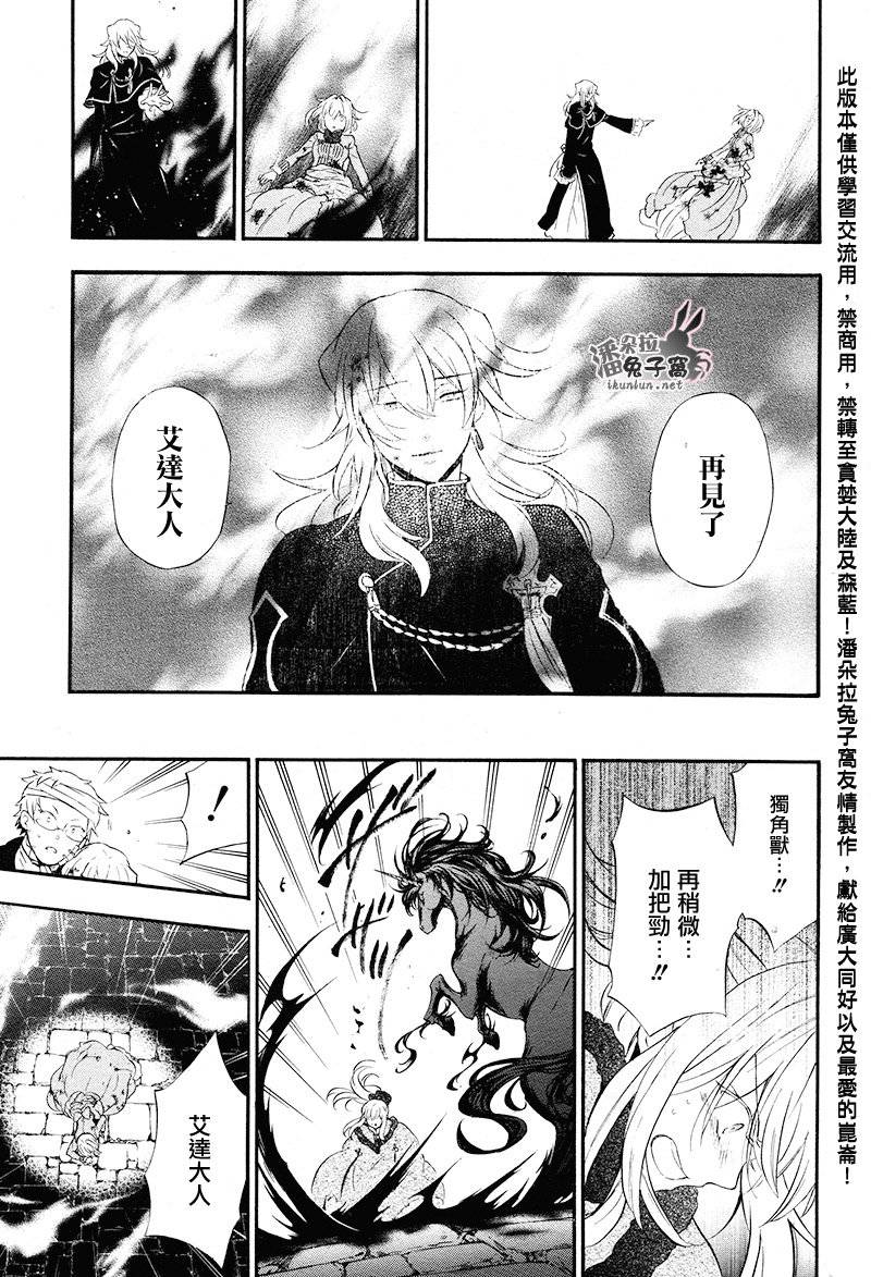 潘朵拉之心第102话图