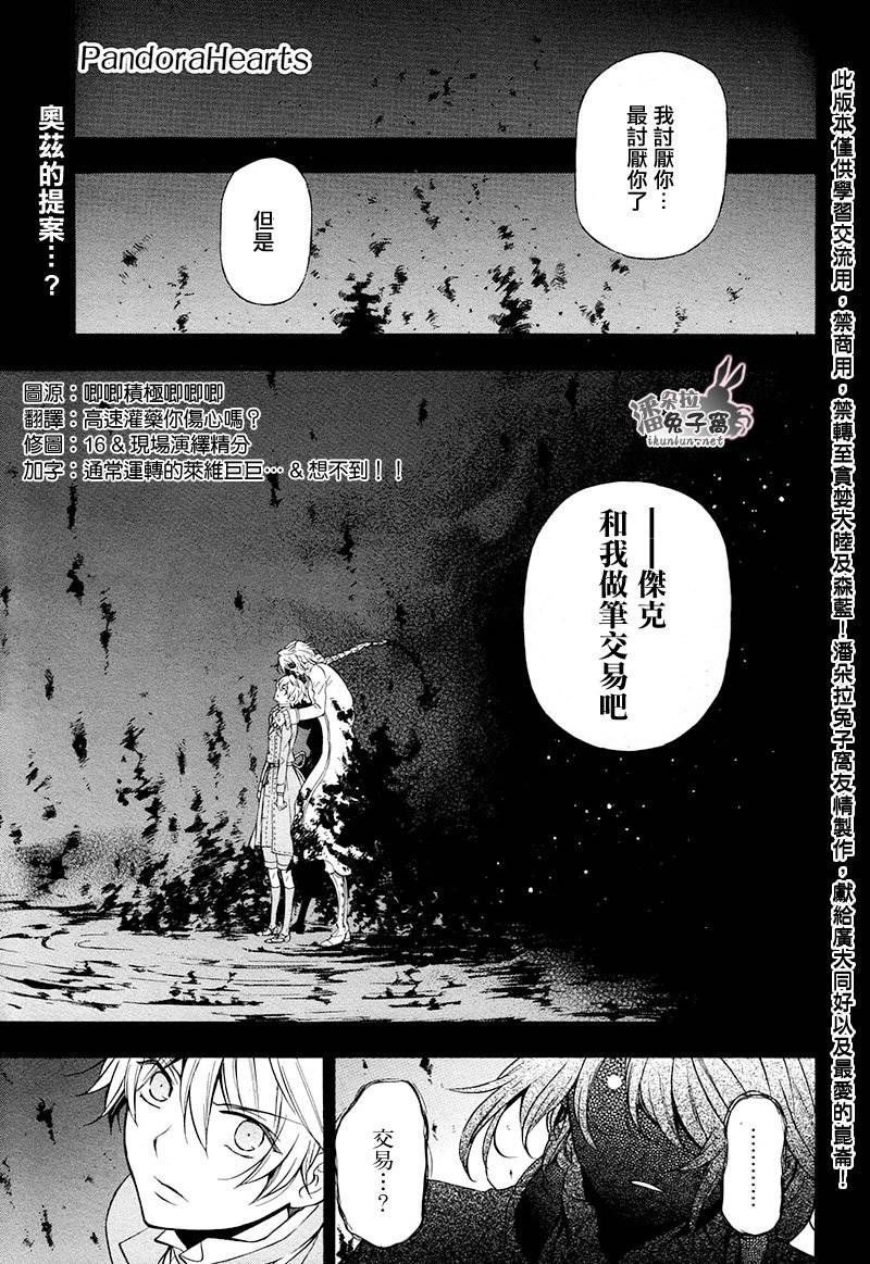 潘朵拉之心第103话图