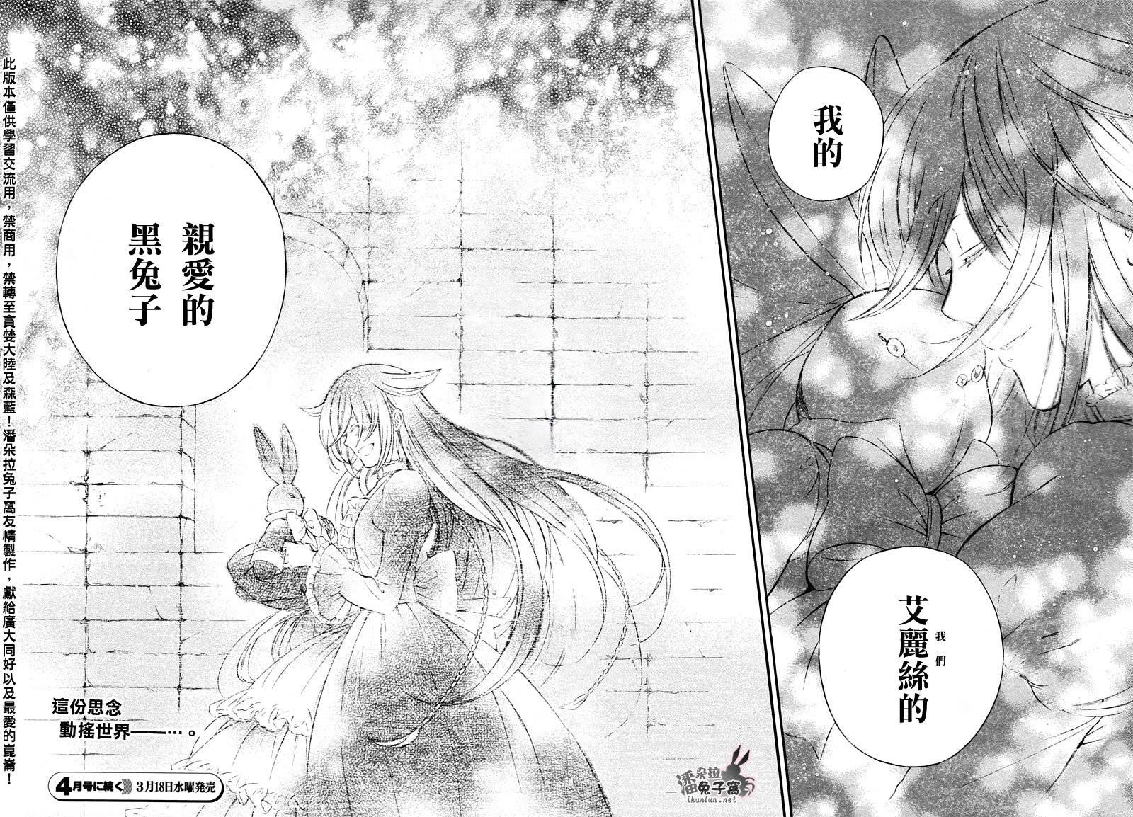 潘朵拉之心第103话图